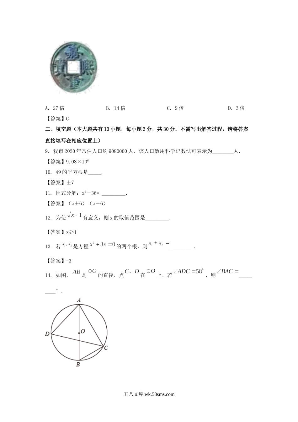 2021年江苏省徐州市中考数学真题及答案.doc_第3页