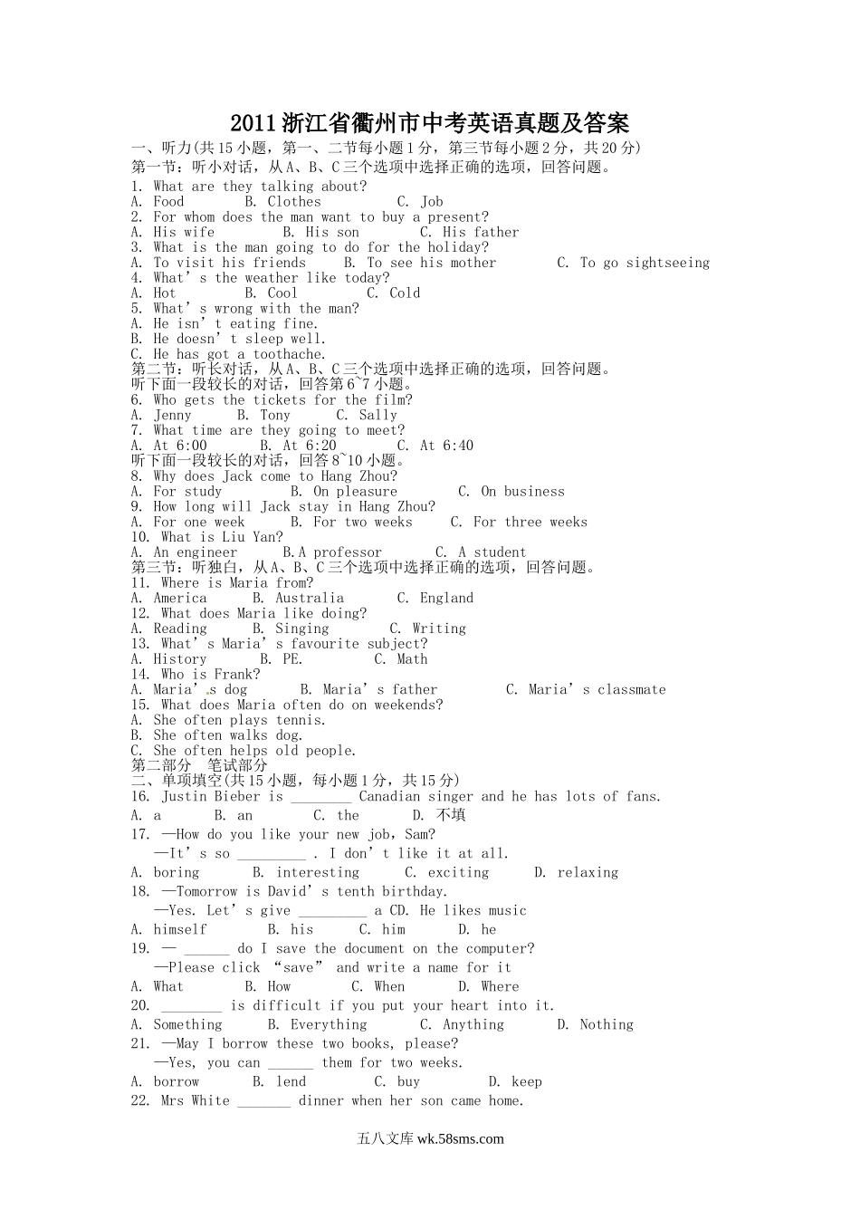 2011浙江省衢州市中考英语真题及答案.doc_第1页