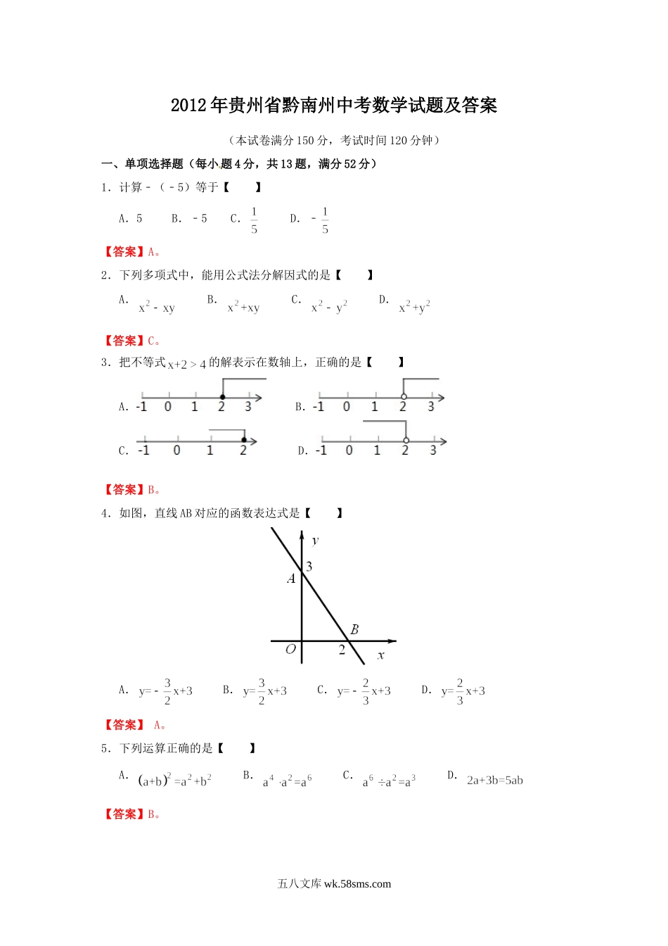 2012年贵州省黔南州中考数学试题及答案.doc_第1页