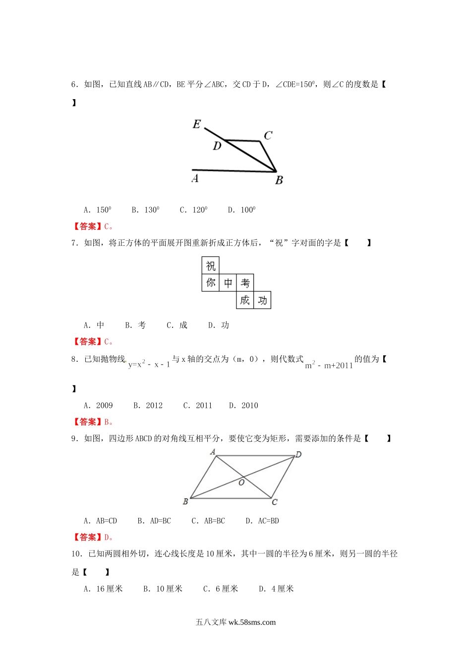 2012年贵州省黔南州中考数学试题及答案.doc_第2页