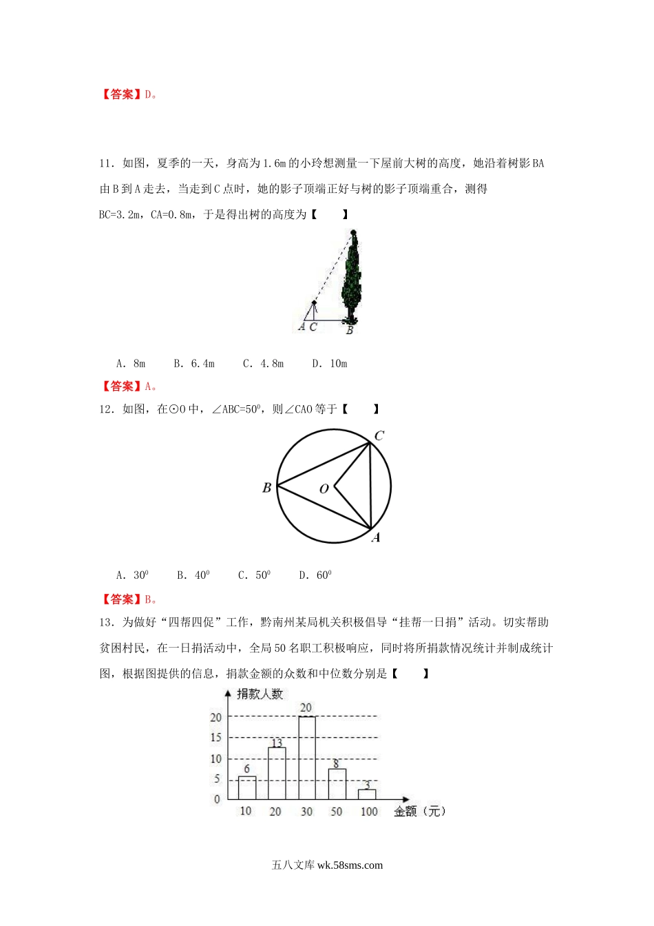 2012年贵州省黔南州中考数学试题及答案.doc_第3页