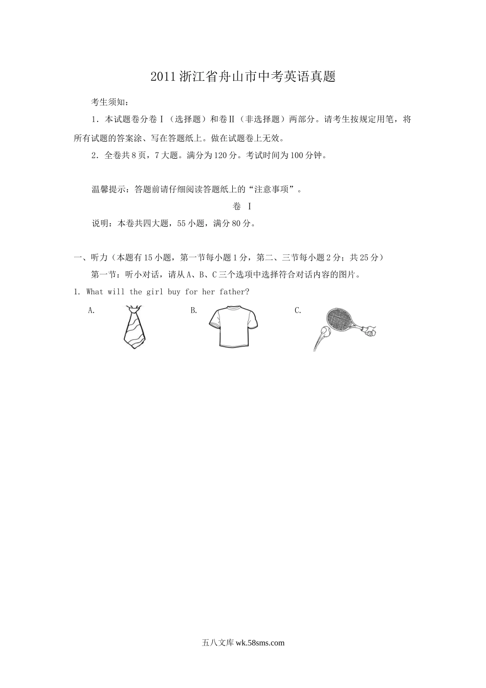 2011浙江省舟山市中考英语真题.doc_第1页