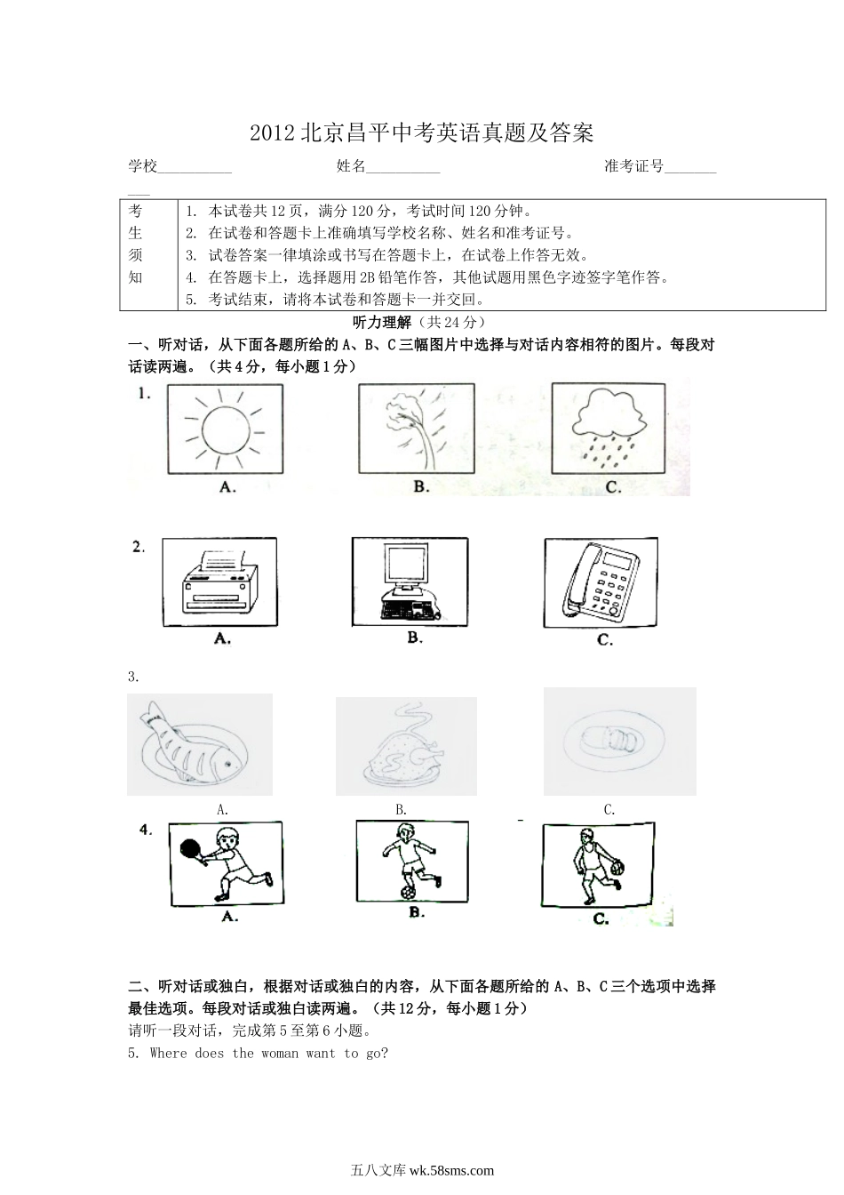 2012北京昌平中考英语真题及答案.doc_第1页