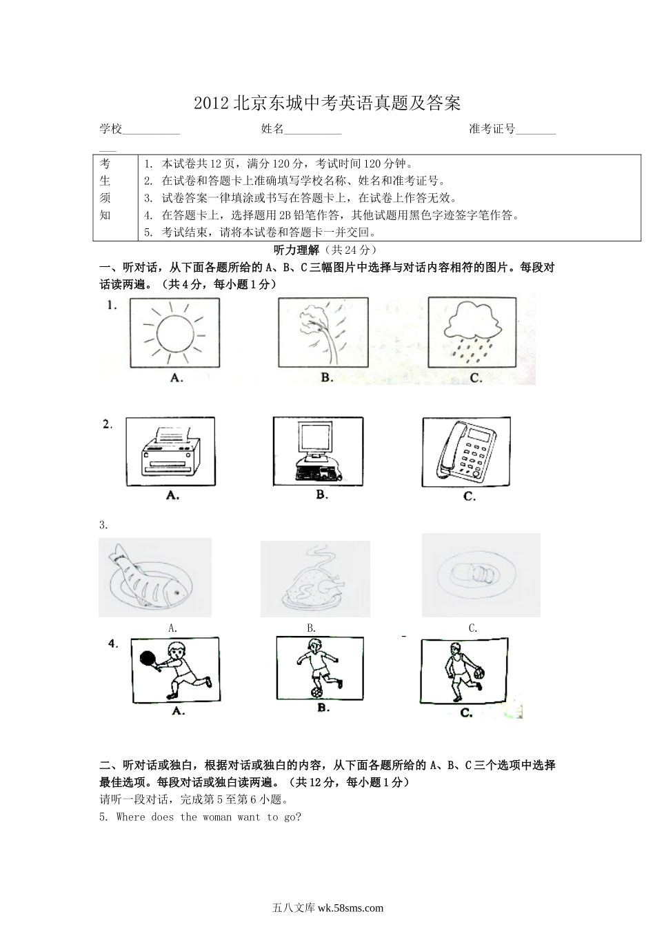 2012北京东城中考英语真题及答案.doc_第1页