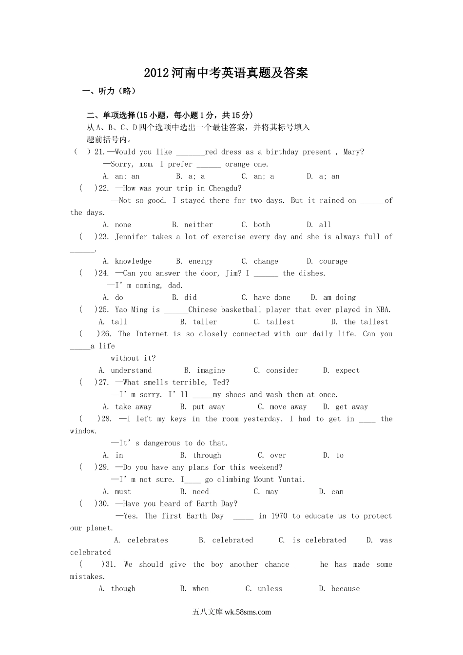 2012河南中考英语真题及答案.doc_第1页