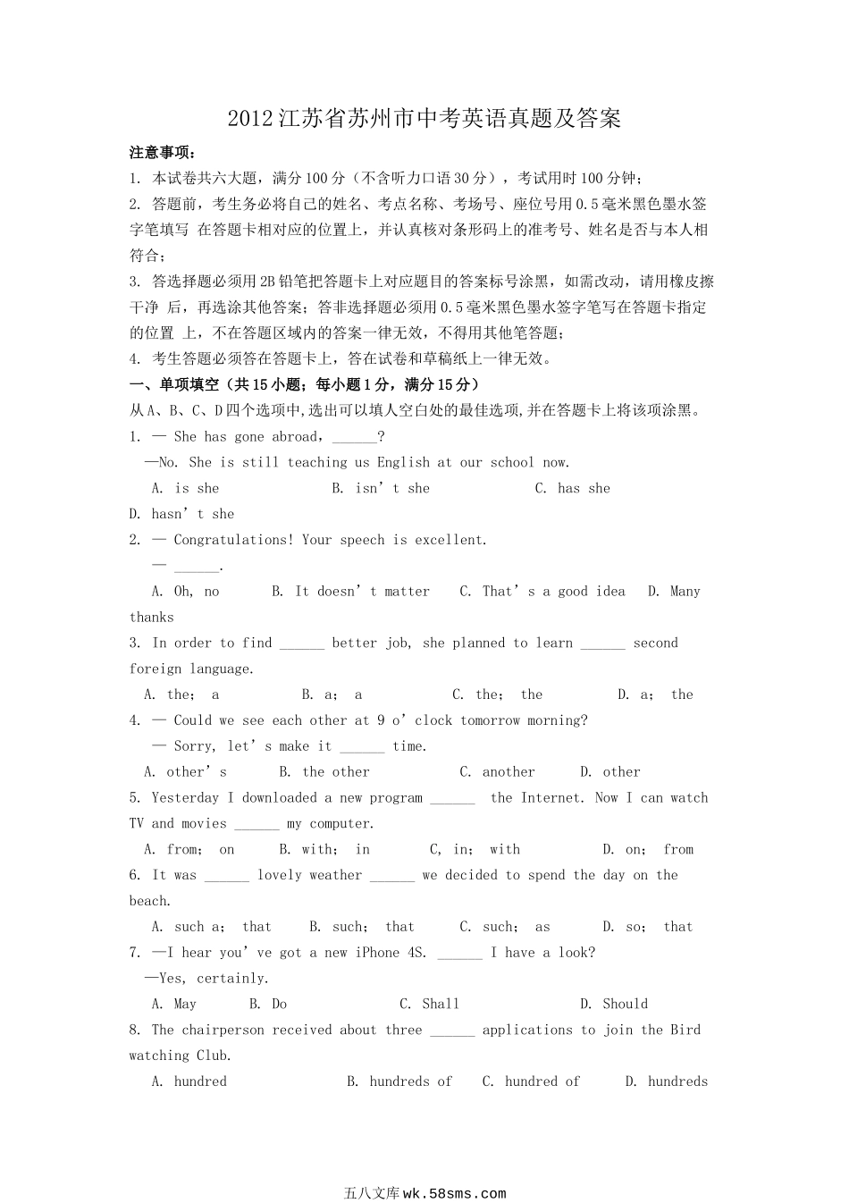 2012江苏省苏州市中考英语真题及答案.doc_第1页