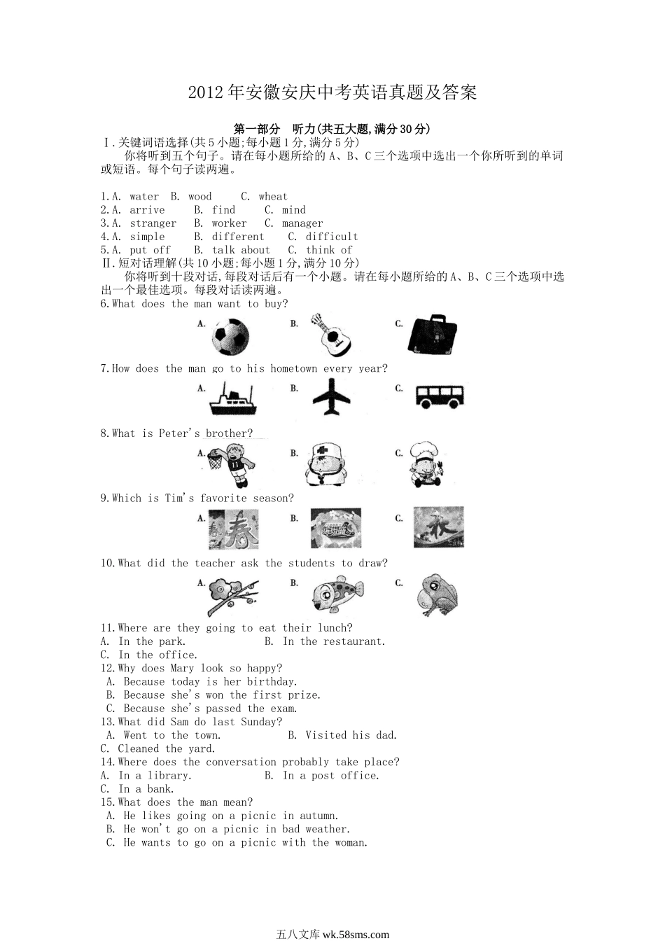 2012年安徽安庆中考英语真题及答案.doc_第1页