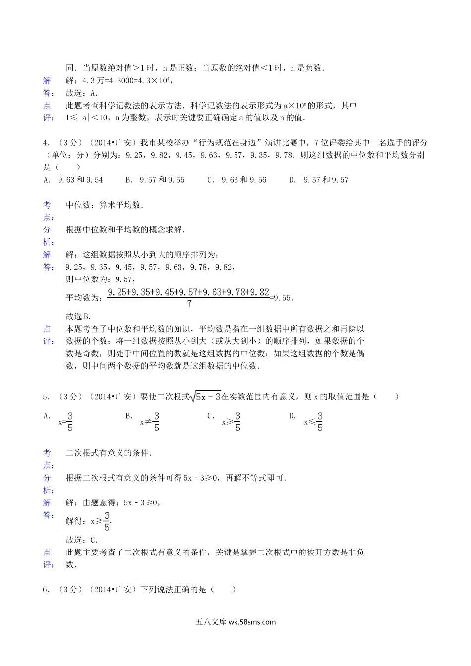 2014年四川省广安市中考数学真题及答案.doc_第2页