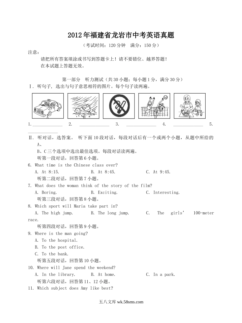 2012年福建省龙岩市中考英语真题.doc_第1页