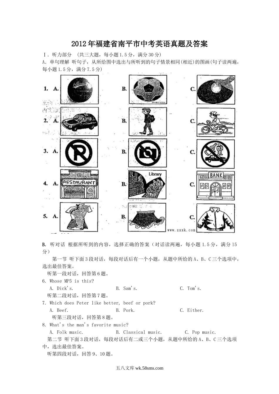 2012年福建省南平市中考英语真题及答案.doc_第1页