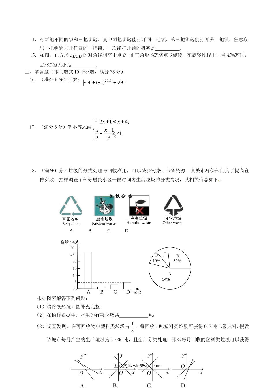 2013年湖北省天门市中考数学真题及答案.doc_第3页