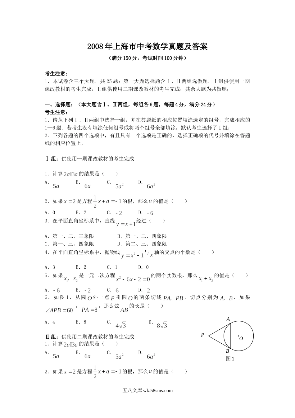 2008年上海市中考数学真题及答案.doc_第1页