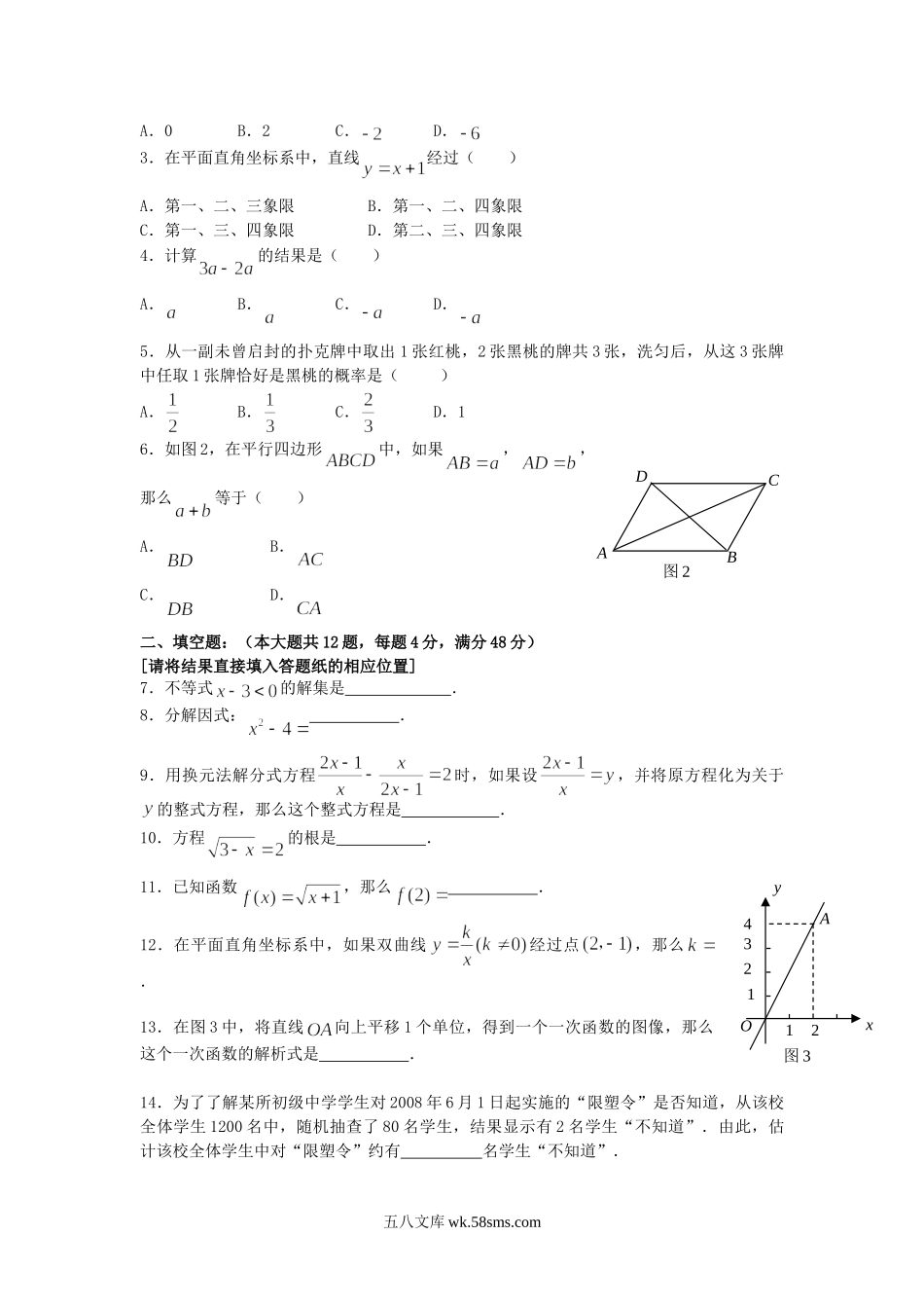 2008年上海市中考数学真题及答案.doc_第2页