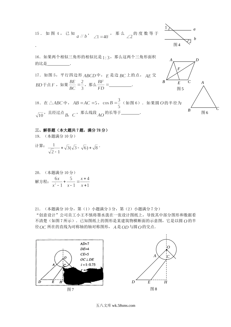 2008年上海市中考数学真题及答案.doc_第3页