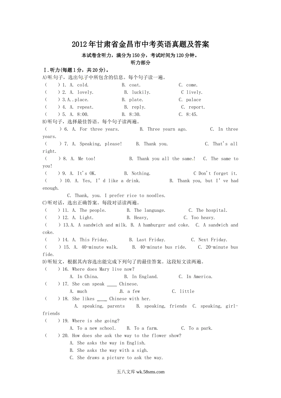 2012年甘肃省金昌市中考英语真题及答案.doc_第1页