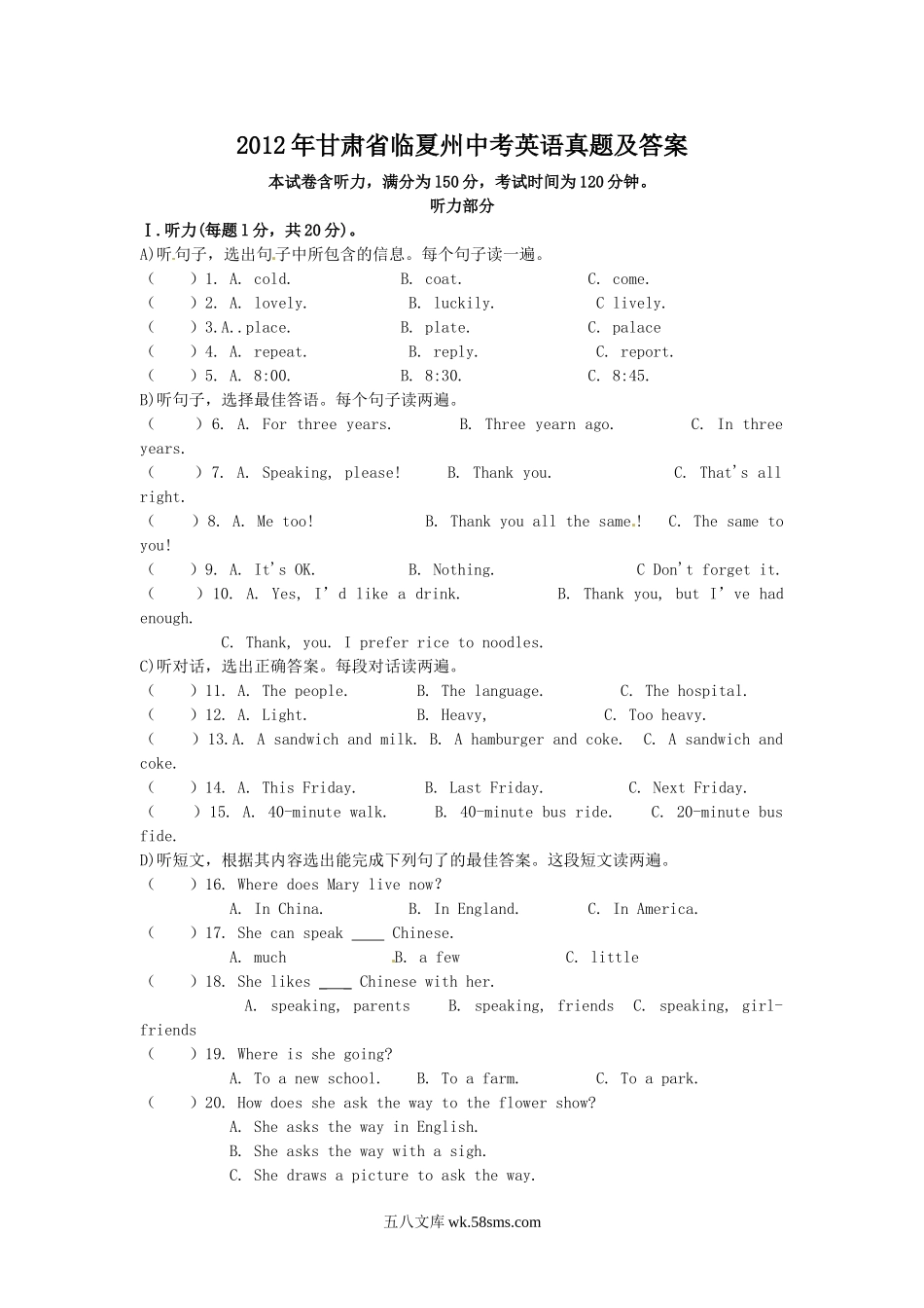 2012年甘肃省临夏州中考英语真题及答案.doc_第1页