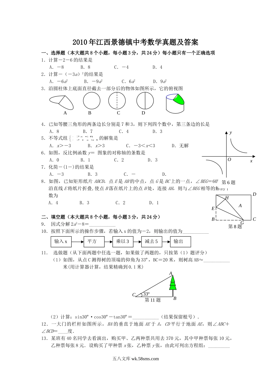 2010年江西景德镇中考数学真题及答案.doc_第1页