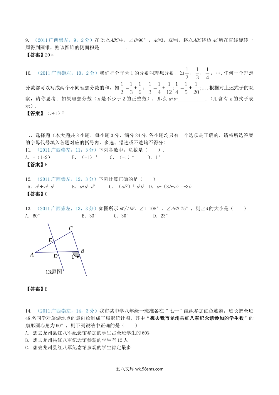 2011年广西崇左市中考数学真题及答案.doc_第2页