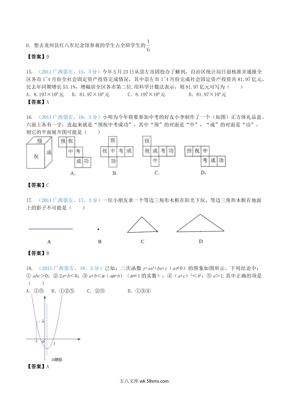 2011年广西崇左市中考数学真题及答案.doc_第3页