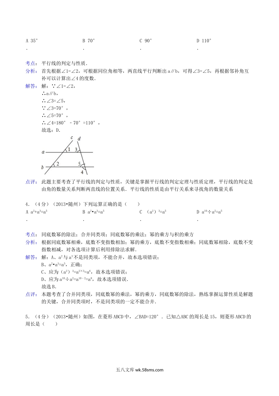 2013年湖北省随州市中考数学真题及答案.doc_第2页