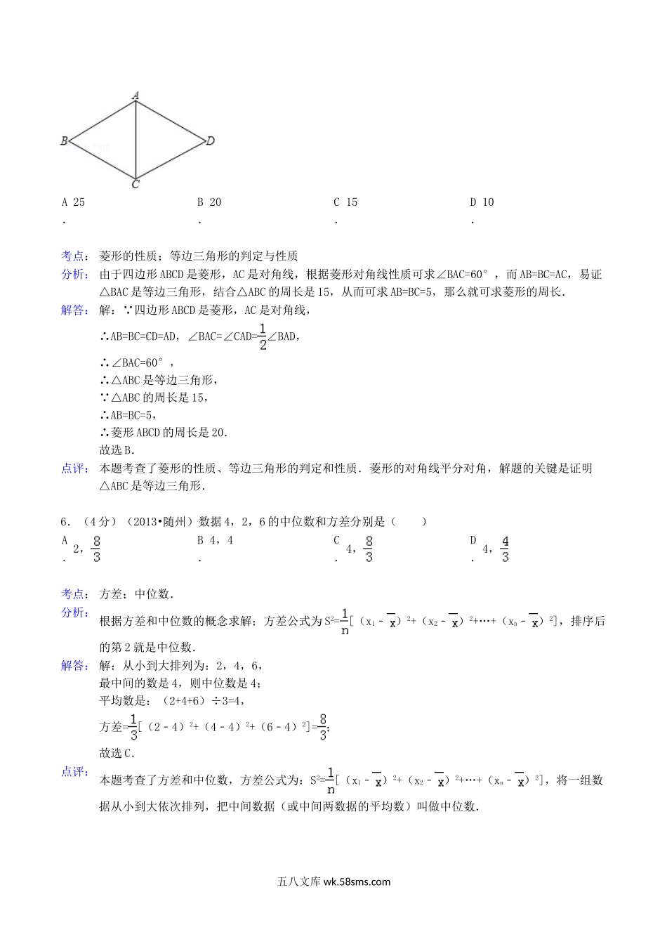 2013年湖北省随州市中考数学真题及答案.doc_第3页