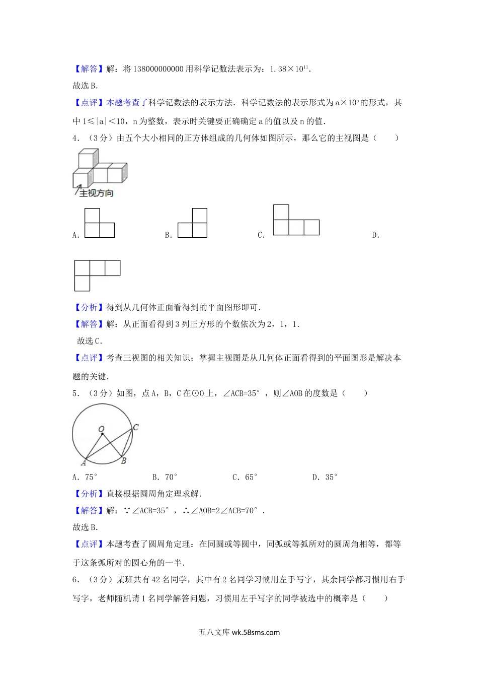 2018浙江省衢州市中考数学真题及答案.doc_第2页