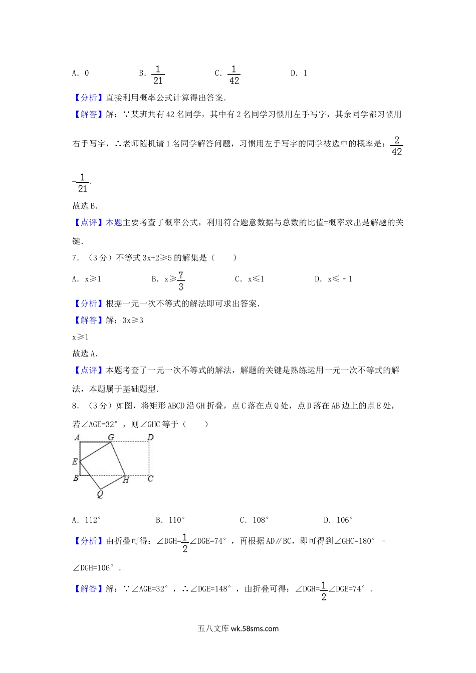 2018浙江省衢州市中考数学真题及答案.doc_第3页