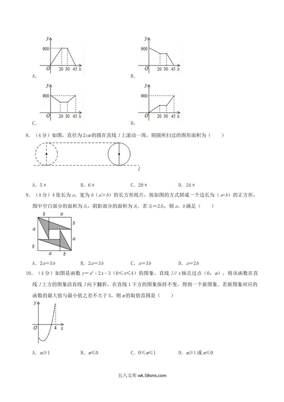 2019年四川省资阳市中考数学真题及答案.doc_第2页