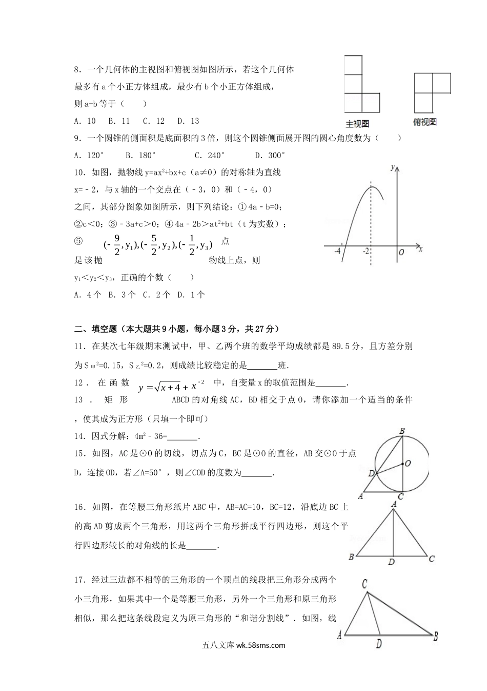 2017年黑龙江黑河中考数学真题及答案.doc_第2页