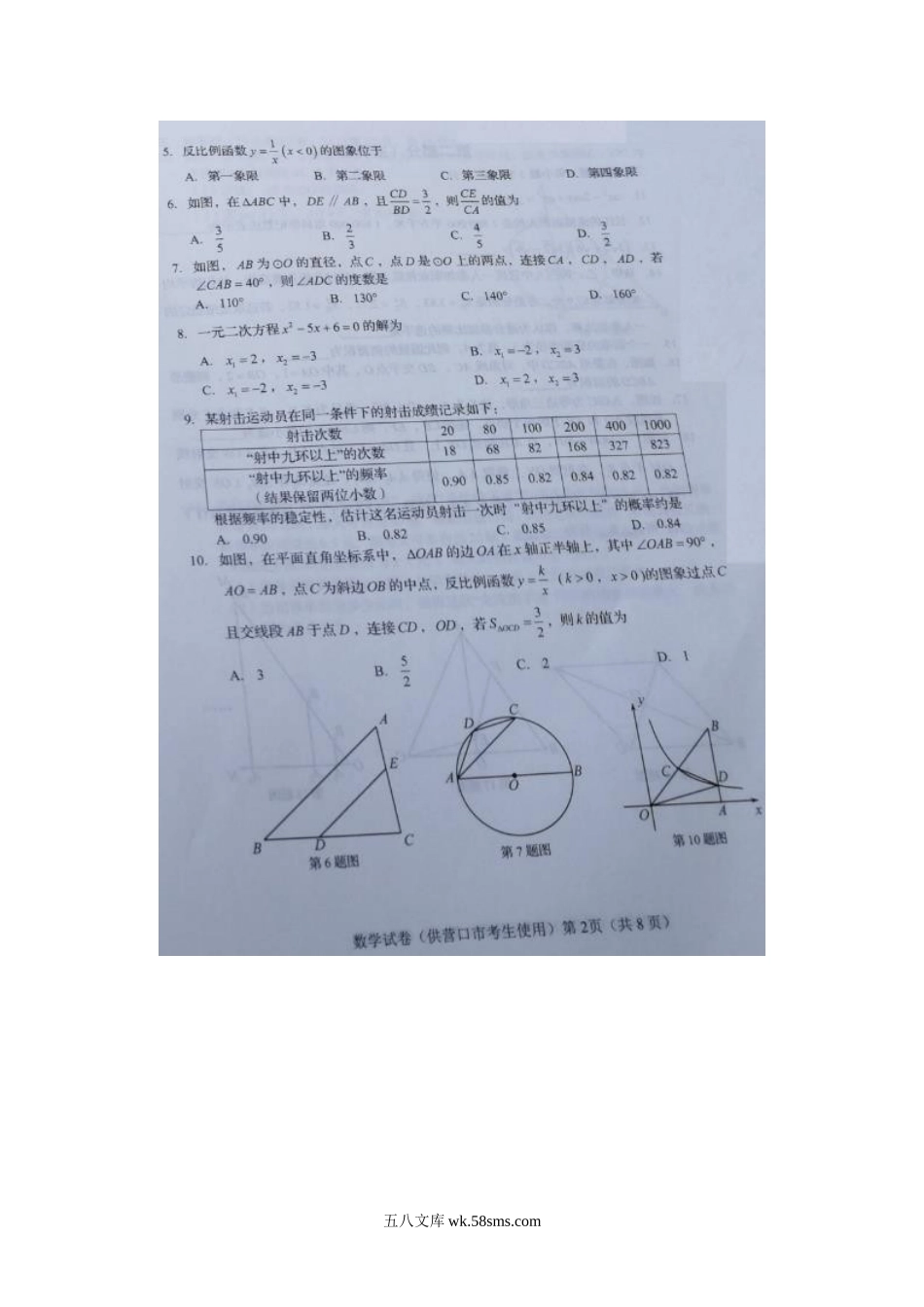 2020年辽宁营口中考数学真题及答案.doc_第2页