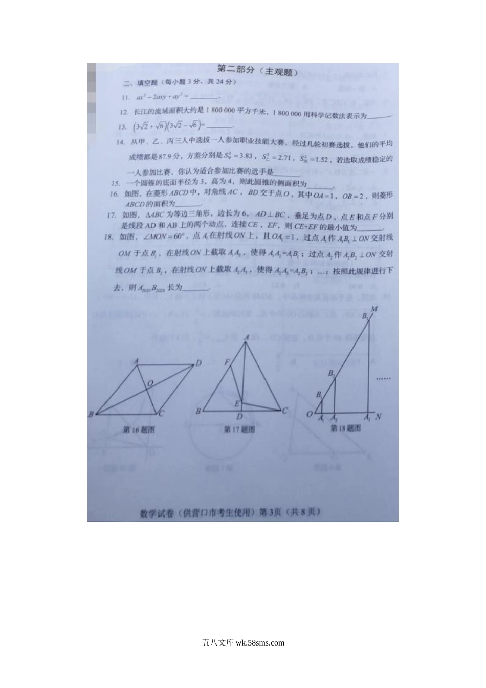 2020年辽宁营口中考数学真题及答案.doc_第3页