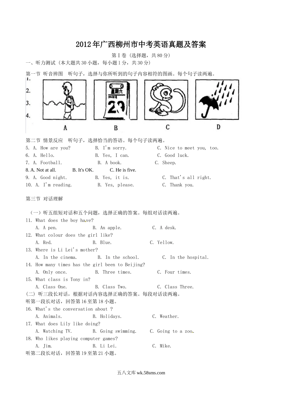 2012年广西柳州市中考英语真题及答案.doc_第1页