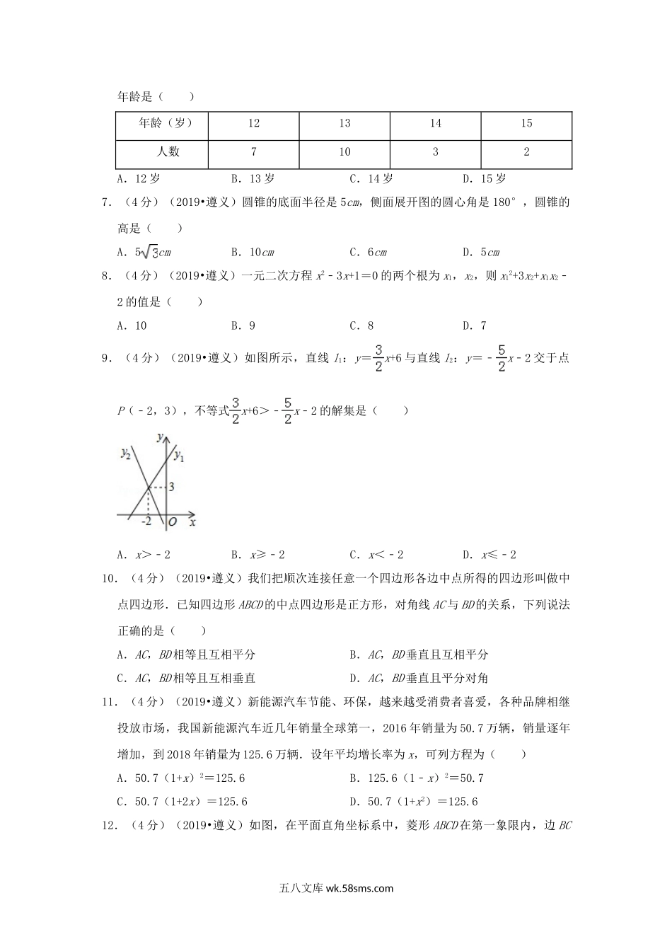 2019年贵州省遵义市中考数学试题及答案.doc_第2页