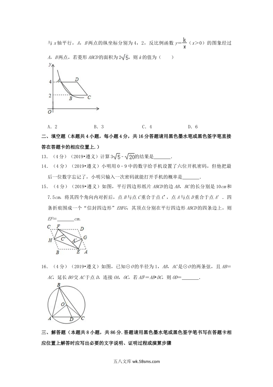 2019年贵州省遵义市中考数学试题及答案.doc_第3页