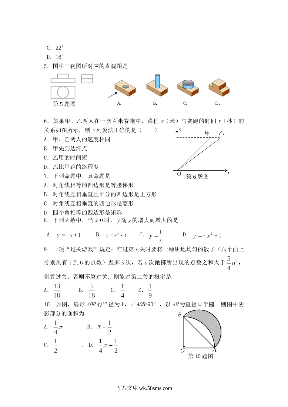 2013山东省德州市中考数学真题及答案.doc_第3页