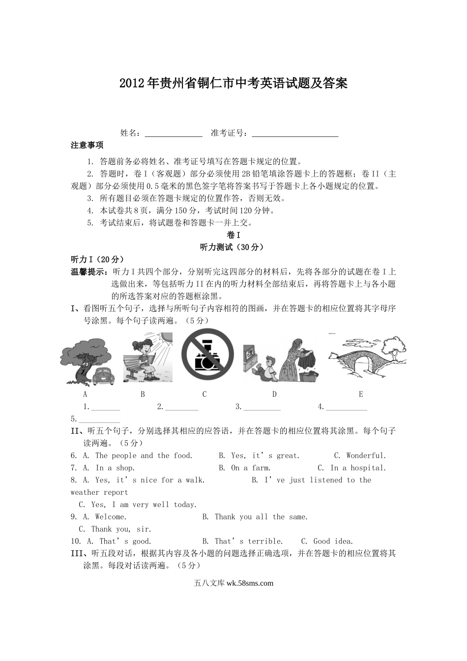 2012年贵州省铜仁市中考英语试题及答案.doc_第1页