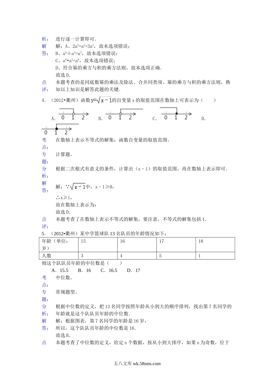 2012浙江省衢州市中考数学真题及答案.doc_第2页