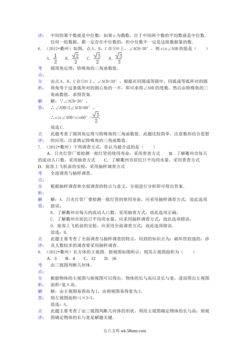 2012浙江省衢州市中考数学真题及答案.doc_第3页