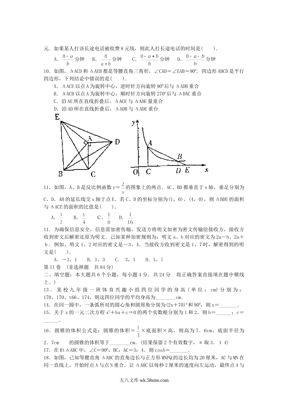 2007年四川省眉山市中考数学真题及答案.doc_第2页