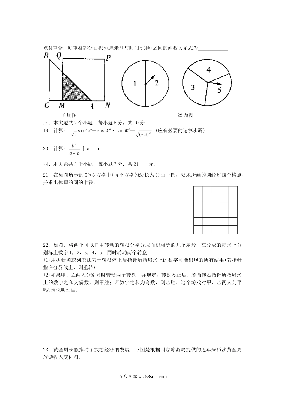 2007年四川省眉山市中考数学真题及答案.doc_第3页