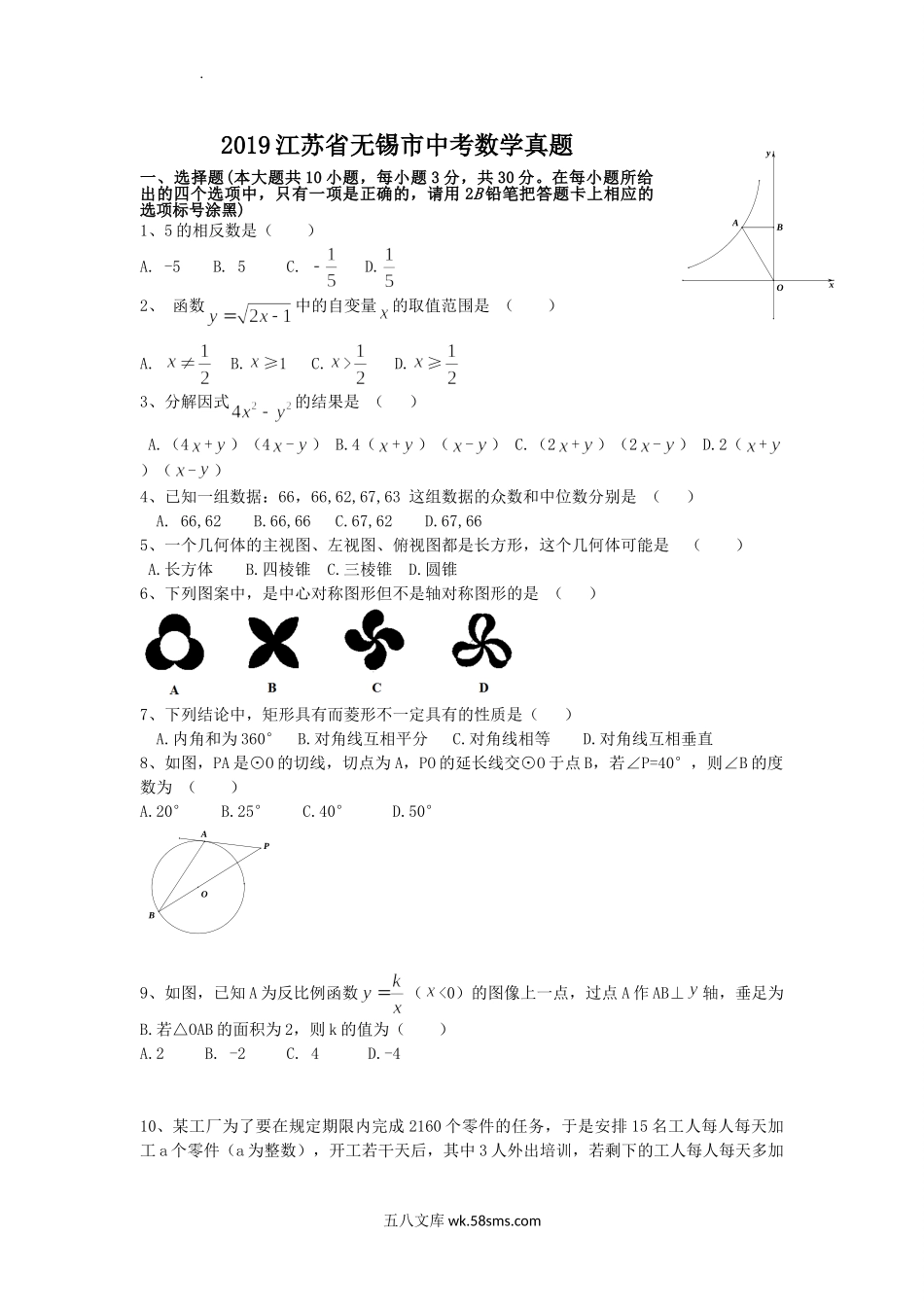 2019江苏省无锡市中考数学真题.doc_第1页