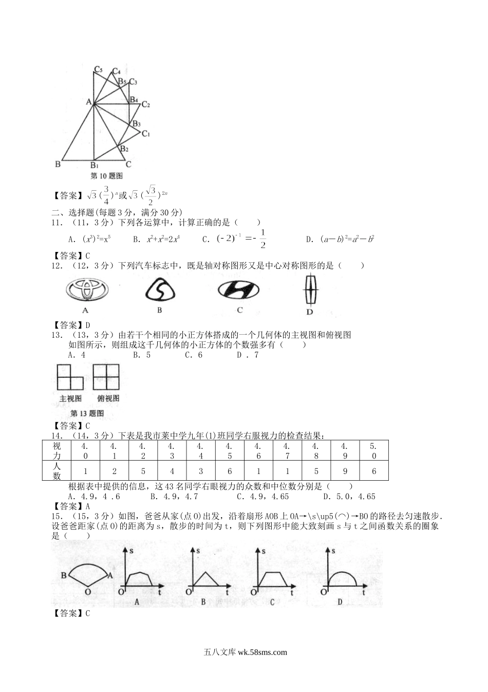 2013年黑龙江伊春中考数学真题及答案.doc_第2页