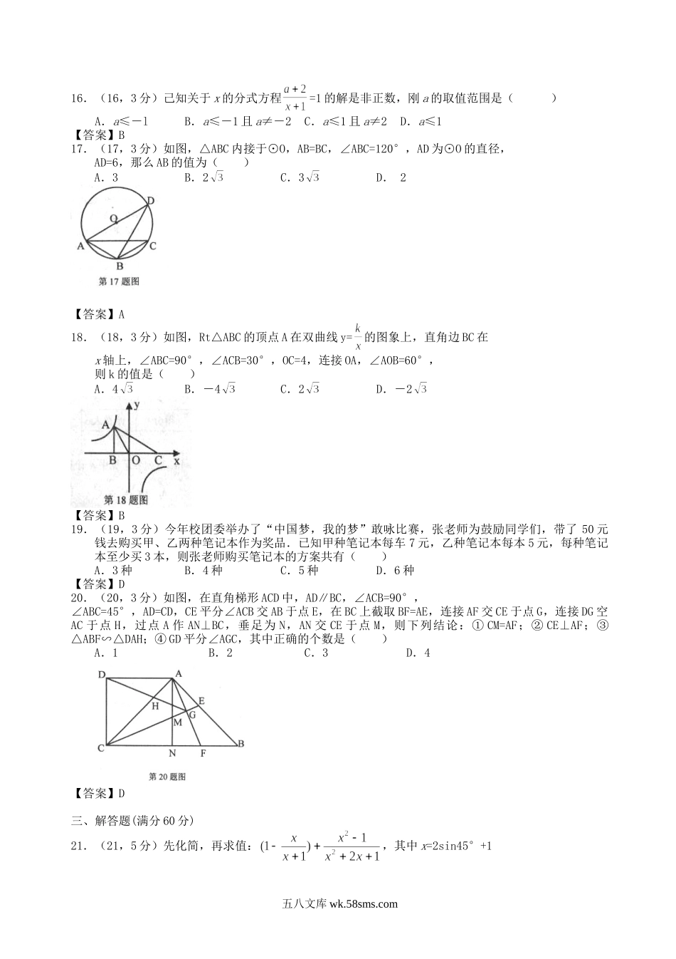 2013年黑龙江伊春中考数学真题及答案.doc_第3页