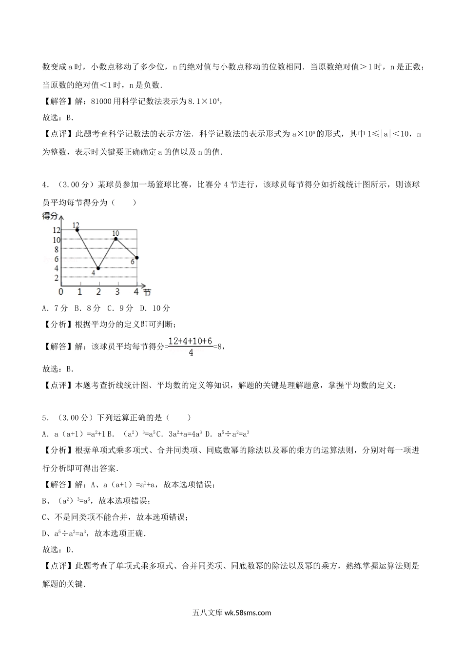 2018年广西北部湾经济区中考数学真题及答案.doc_第2页