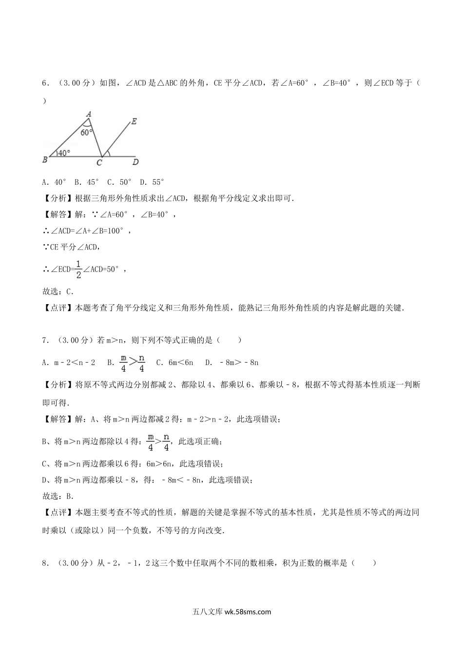 2018年广西北部湾经济区中考数学真题及答案.doc_第3页