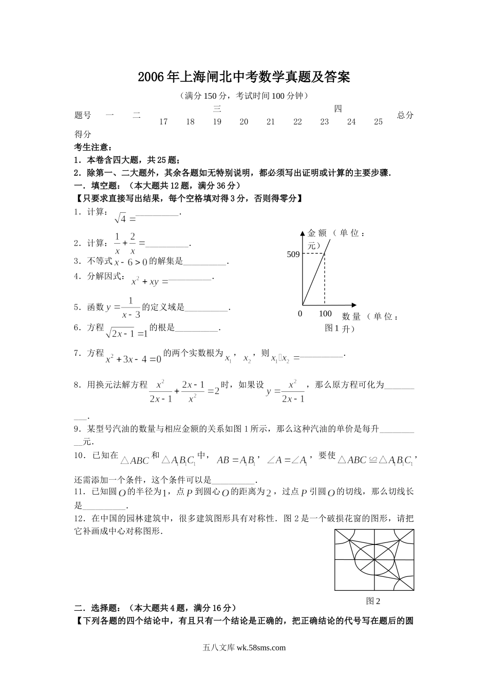 2006年上海闸北中考数学真题及答案.doc_第1页