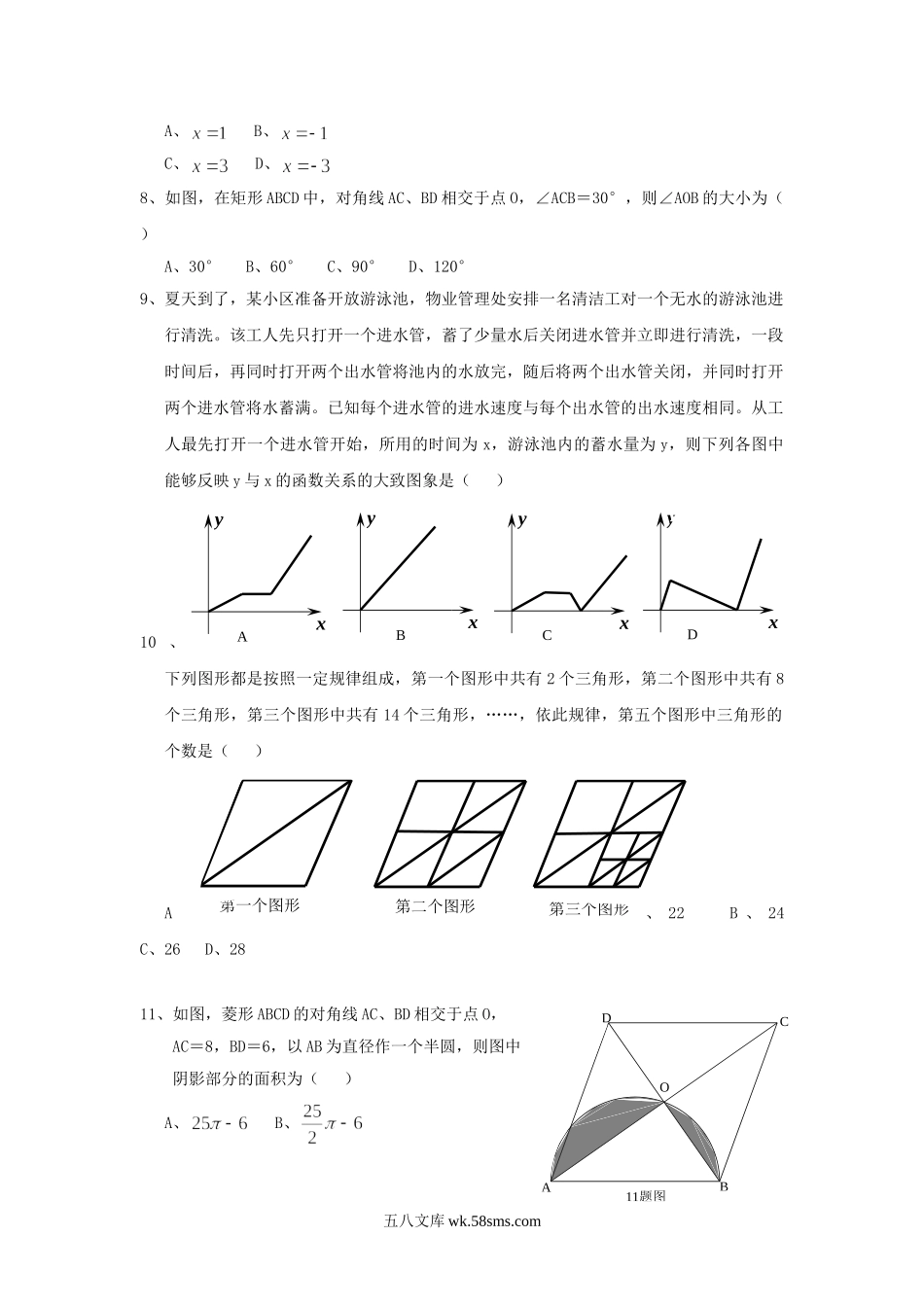 2014年重庆长寿中考数学真题及答案B卷.doc_第2页