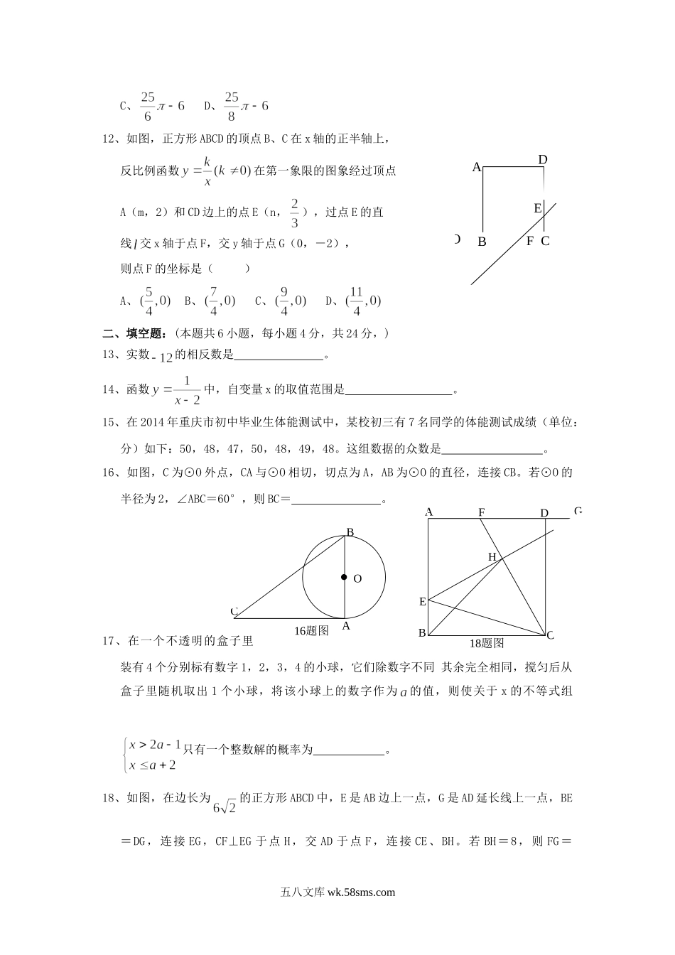 2014年重庆长寿中考数学真题及答案B卷.doc_第3页
