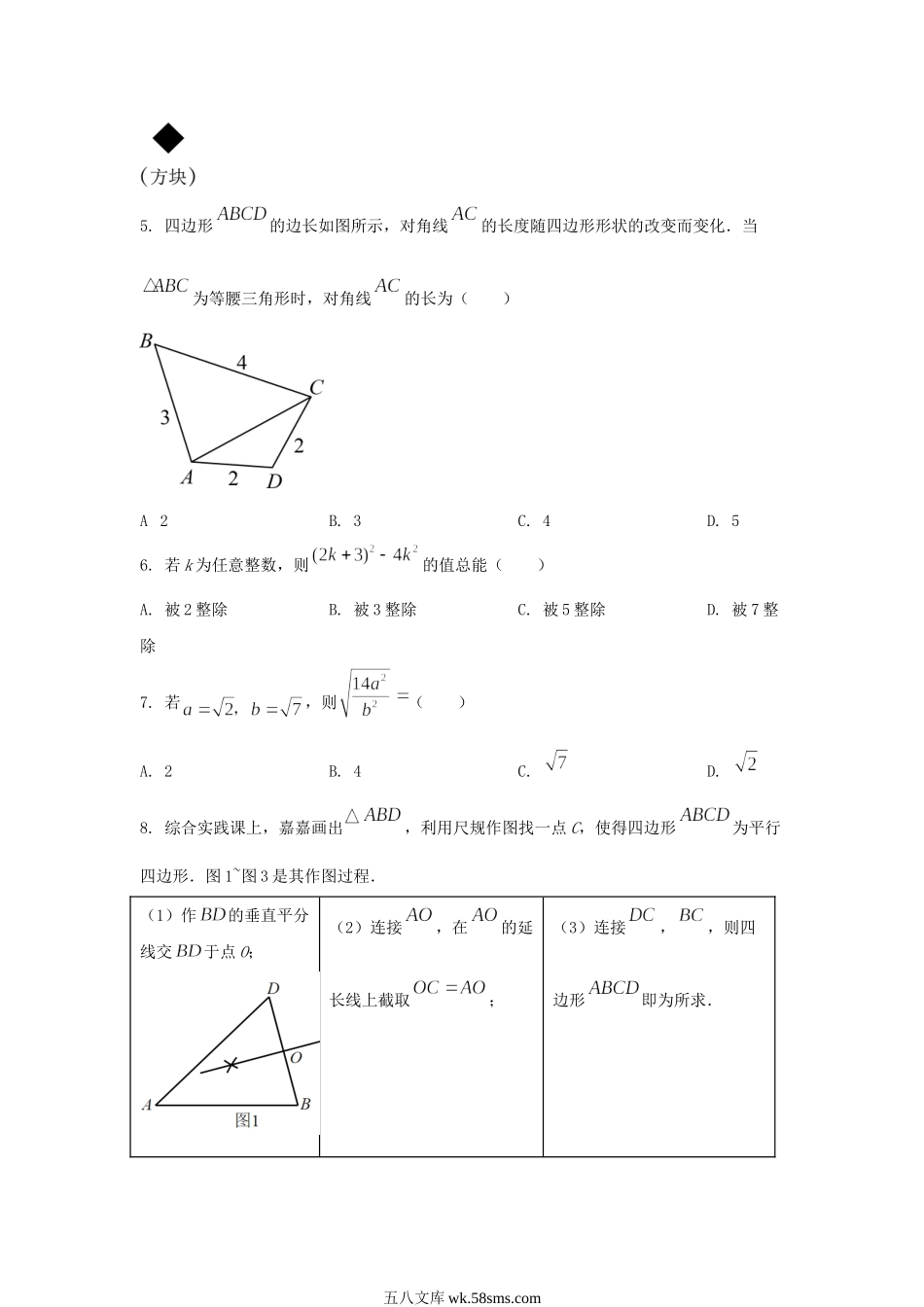 2023年河北石家庄中考数学真题及答案.doc_第2页