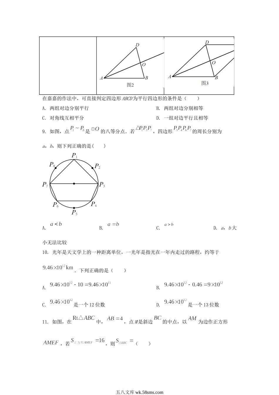 2023年河北石家庄中考数学真题及答案.doc_第3页